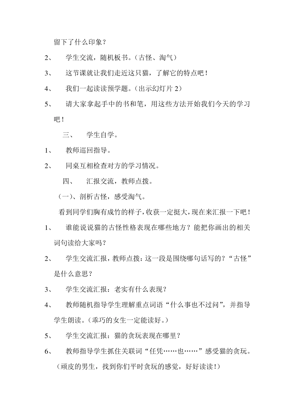 老舍《猫》教学设计_第3页