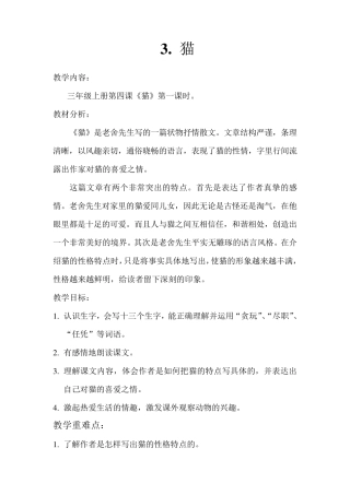 老舍《猫》教学设计