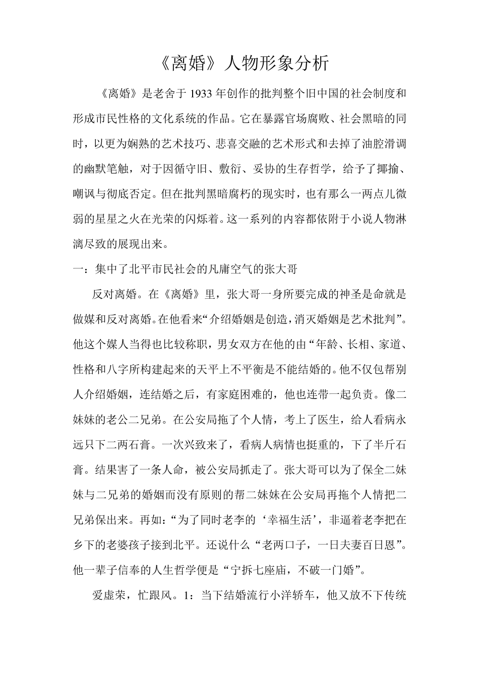 老舍《离婚》人物形象分析_第1页