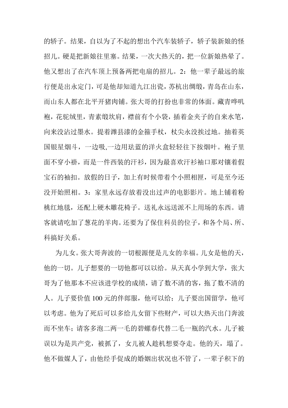 老舍《离婚》人物形象分析_第2页