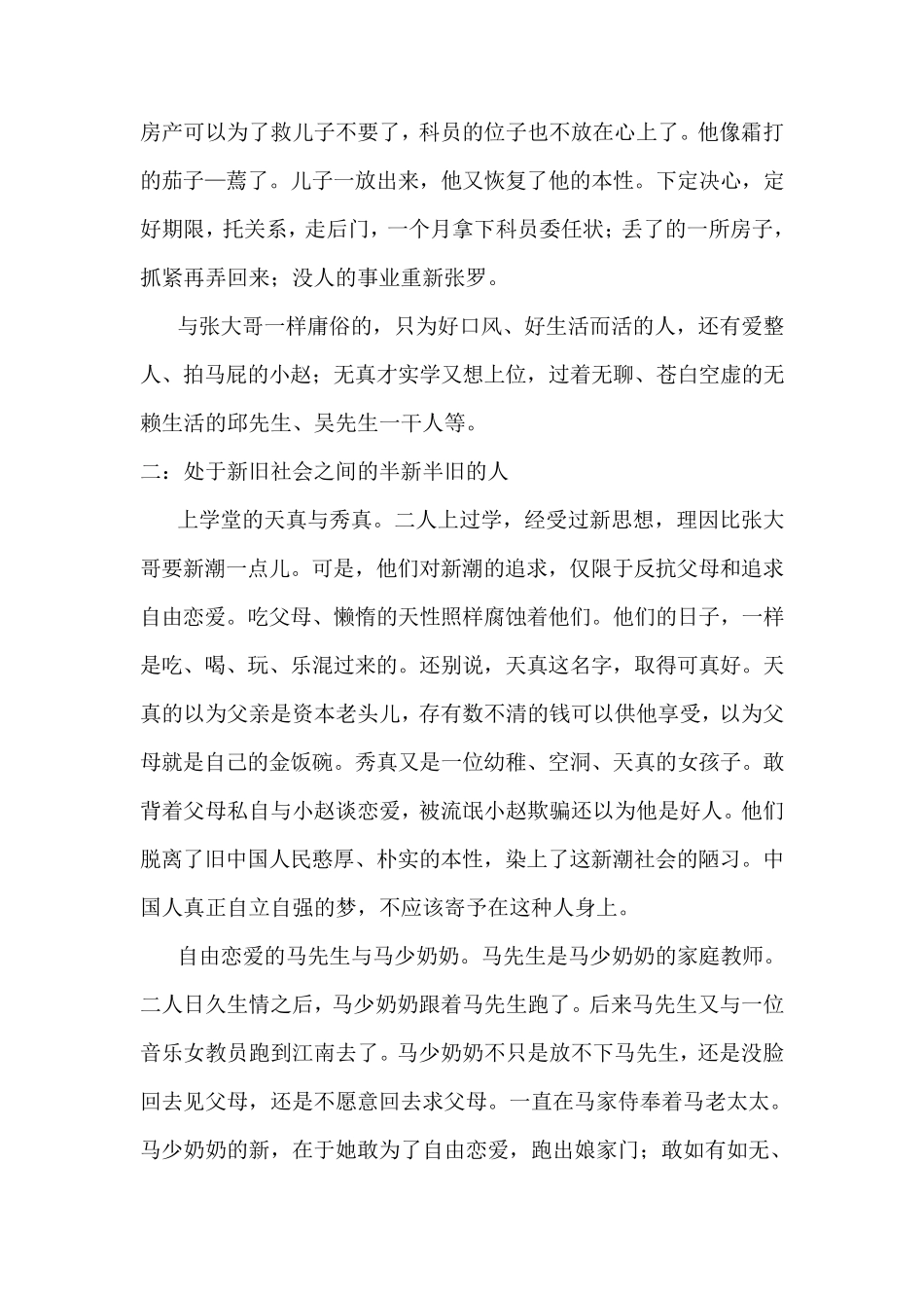 老舍《离婚》人物形象分析_第3页