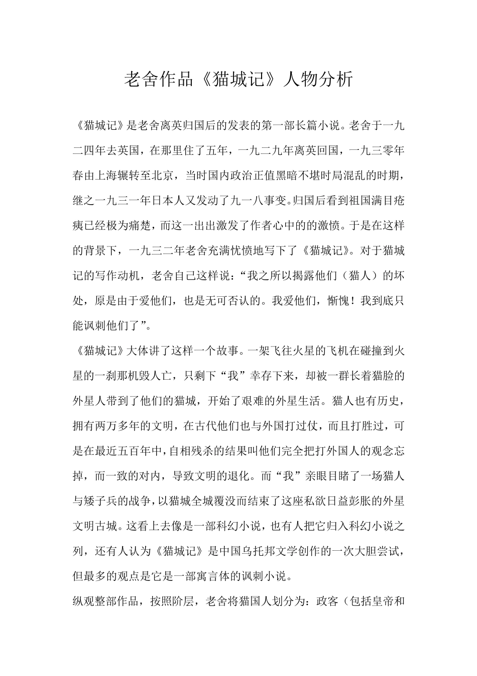 老舍作品《猫城记》人物分析_第1页