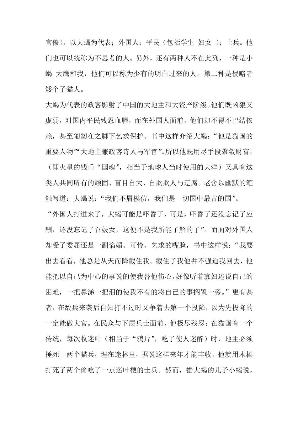老舍作品《猫城记》人物分析_第2页