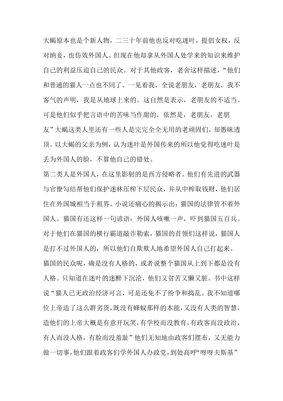 老舍作品《猫城记》人物分析_第3页