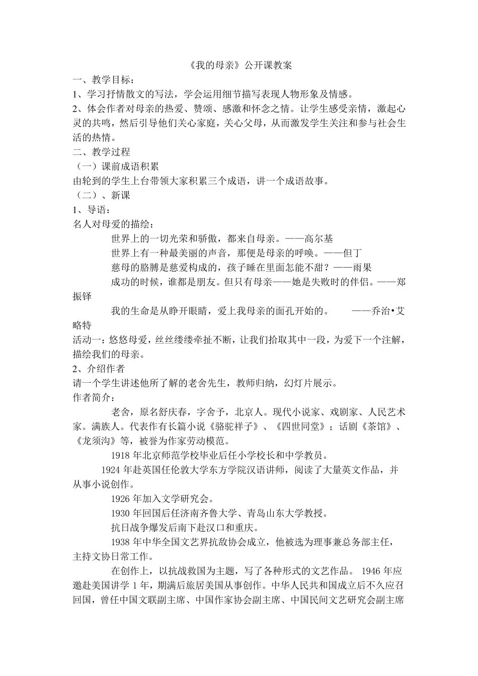 老舍我的母亲教案_第1页