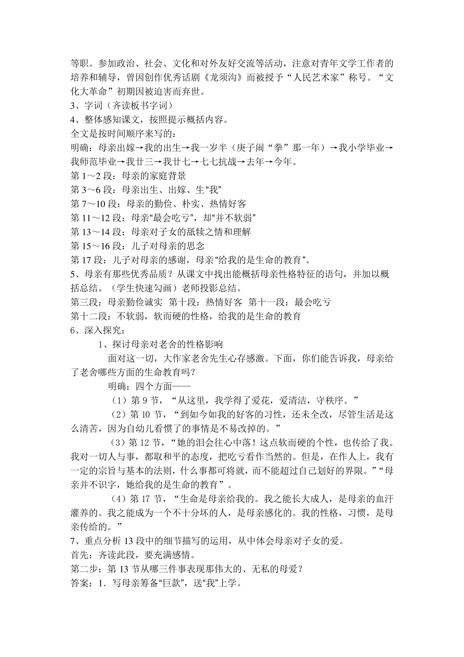 老舍我的母亲教案_第2页