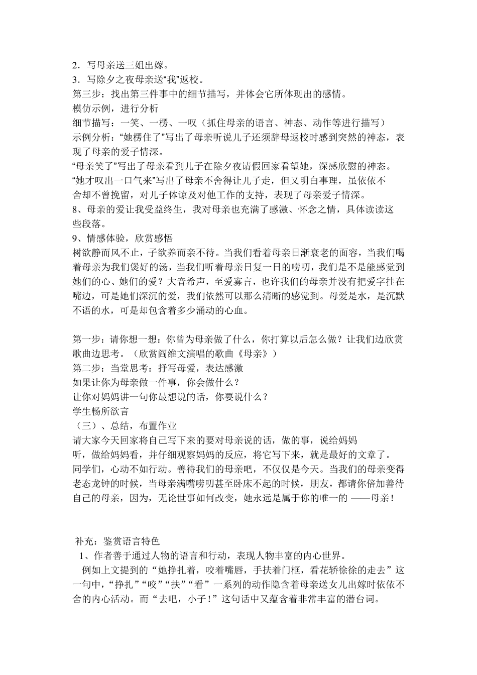 老舍我的母亲教案_第3页