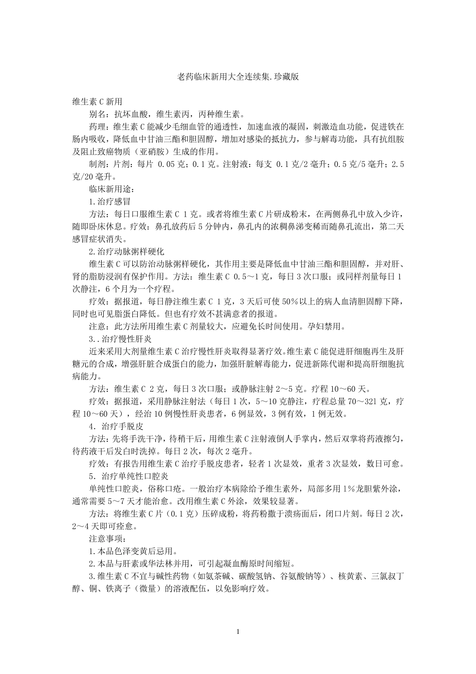 老药新用大全_第1页