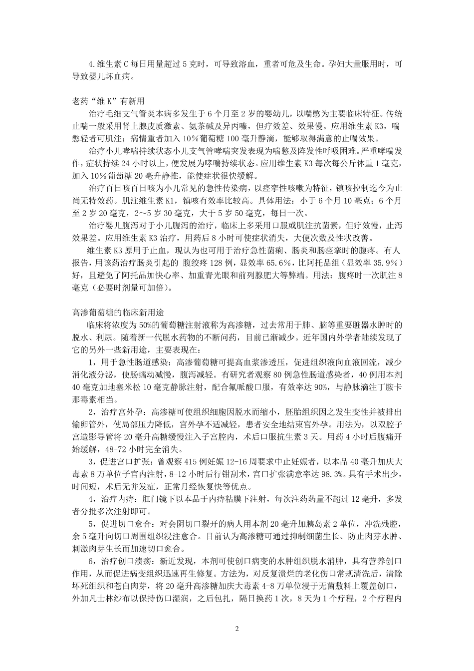 老药新用大全_第2页