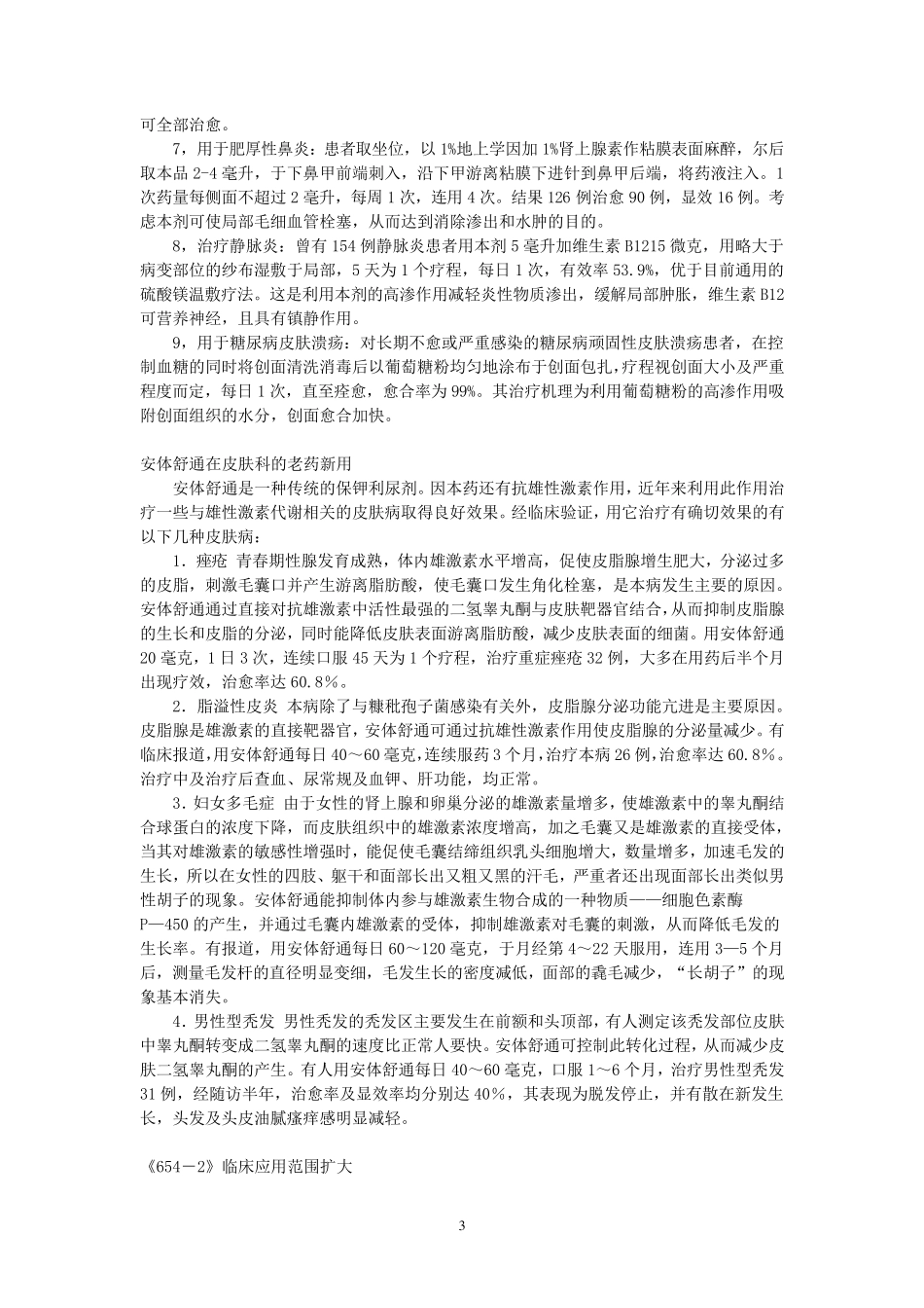 老药新用大全_第3页