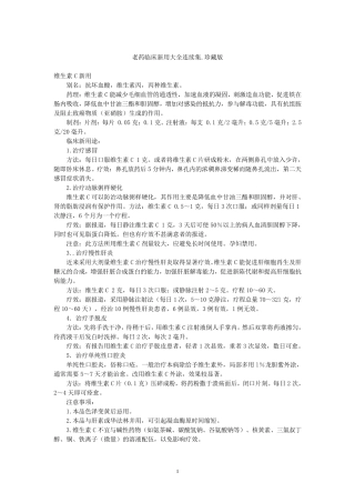老药新用大全
