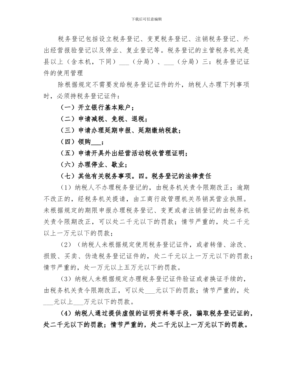 2024年税收基础管理总结_第2页