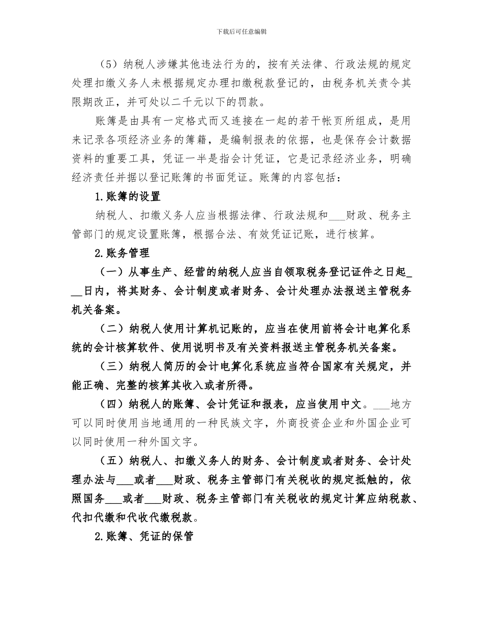 2024年税收基础管理总结_第3页