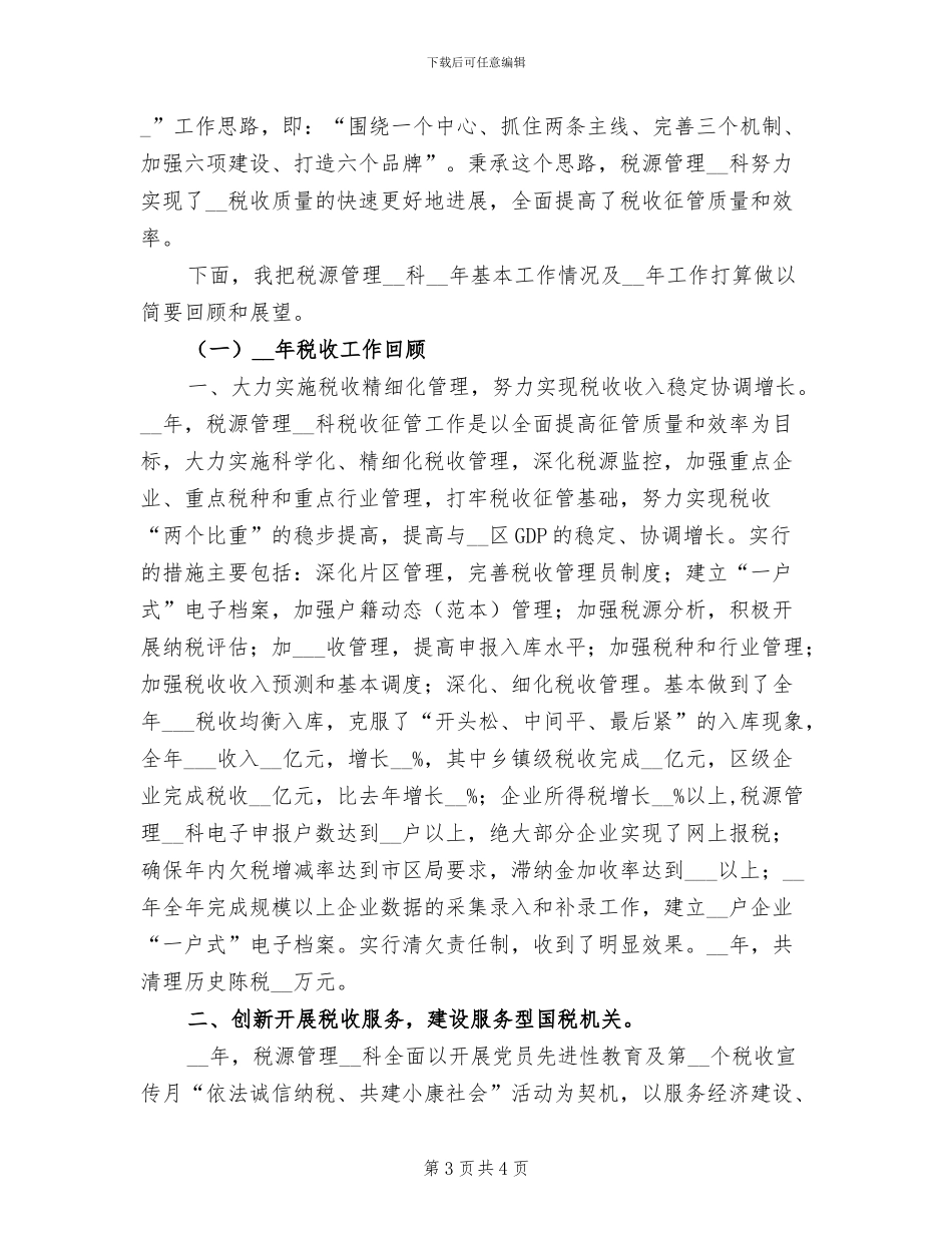 2024年税局自我工作总结范文_第3页
