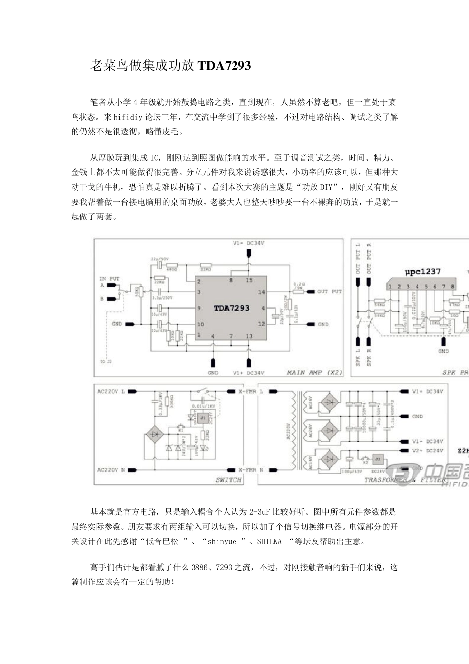 老菜鸟做集成功放TDA7293_第1页