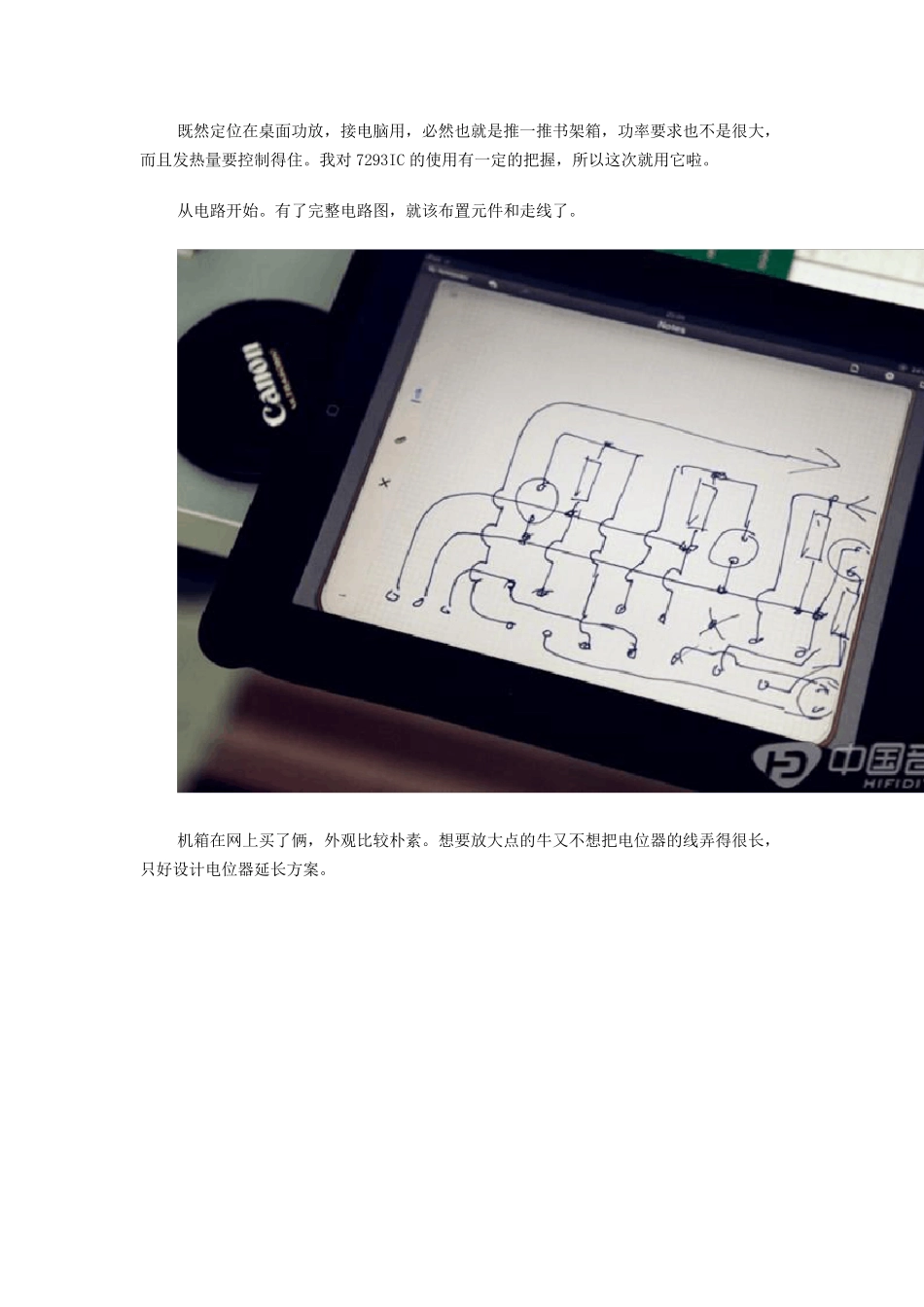 老菜鸟做集成功放TDA7293_第2页
