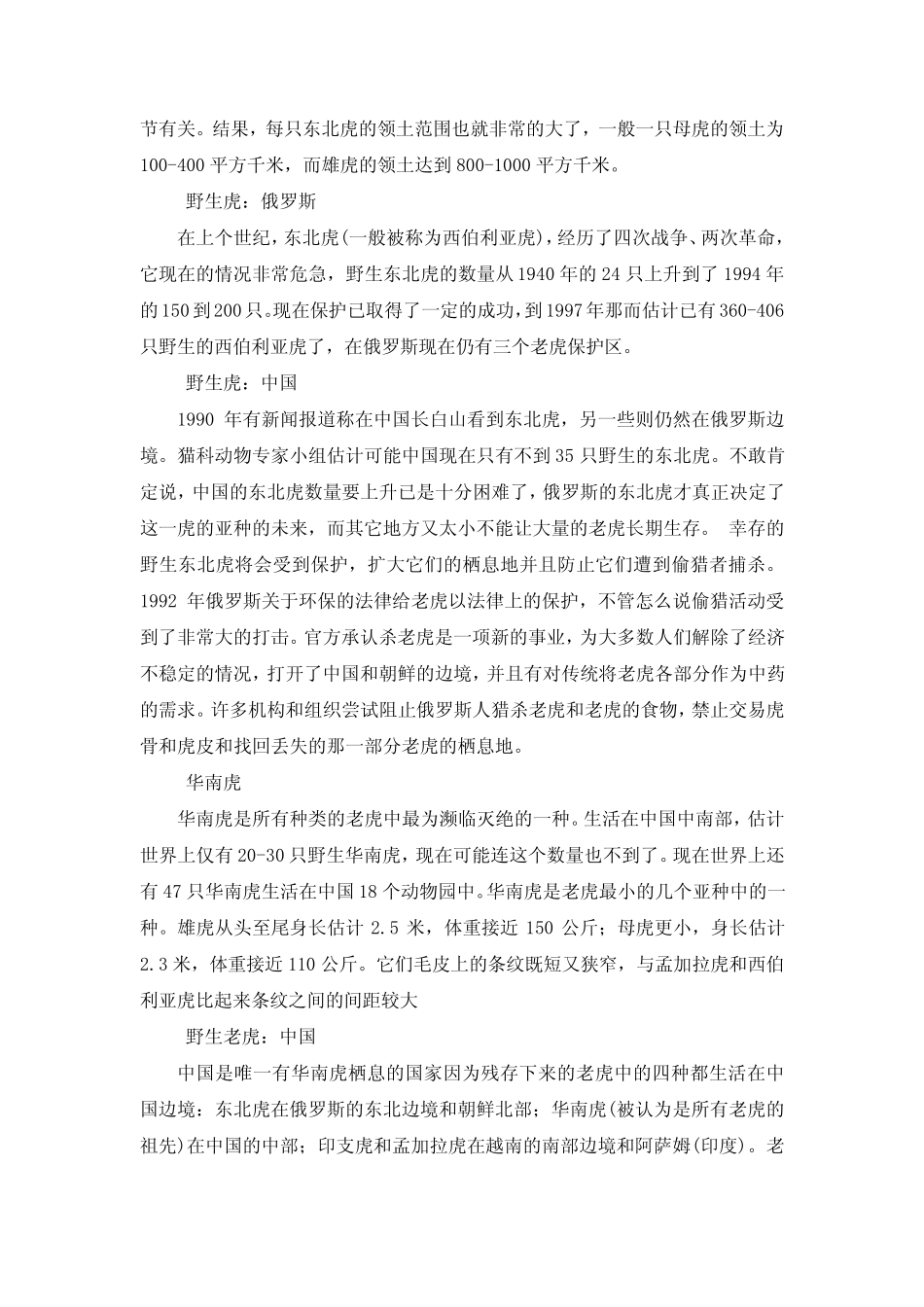 老虎的种类及简介_第2页