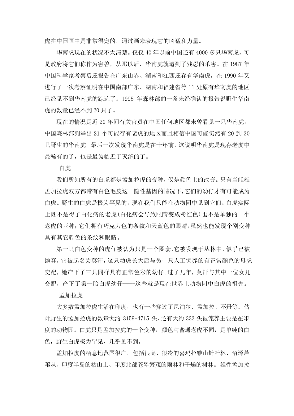 老虎的种类及简介_第3页