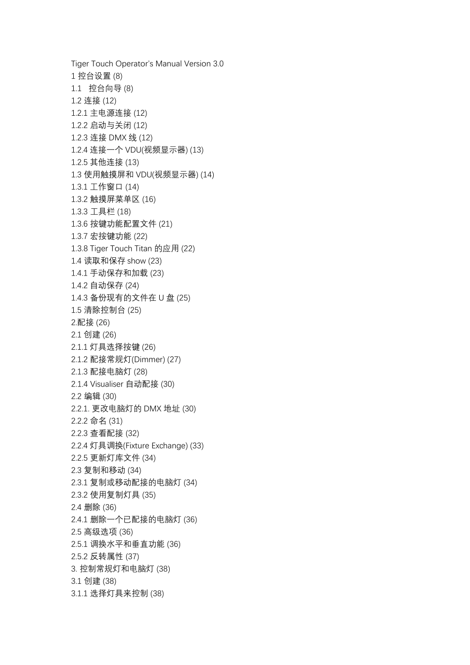 老虎触屏控台说明书_第1页