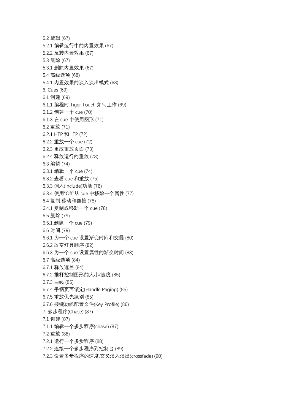 老虎触屏控台说明书_第3页