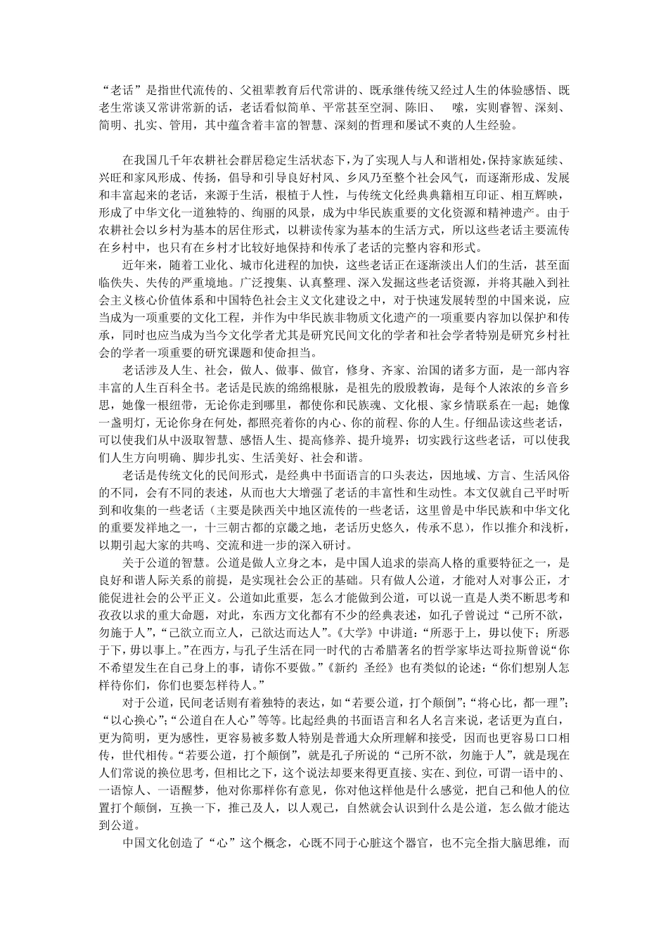 老话中的智慧_第1页