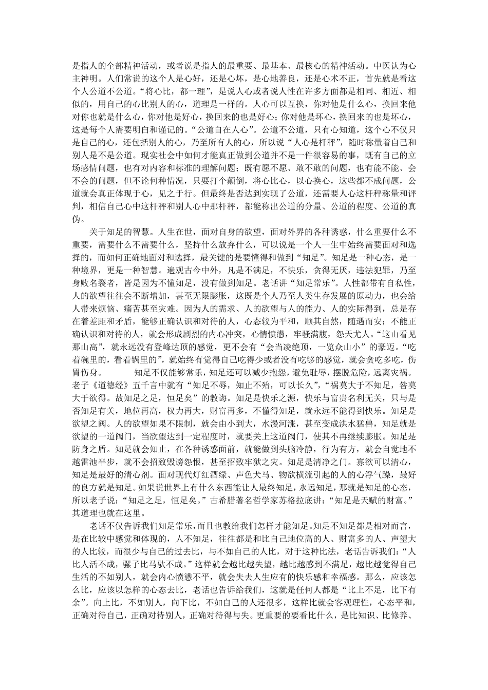 老话中的智慧_第2页