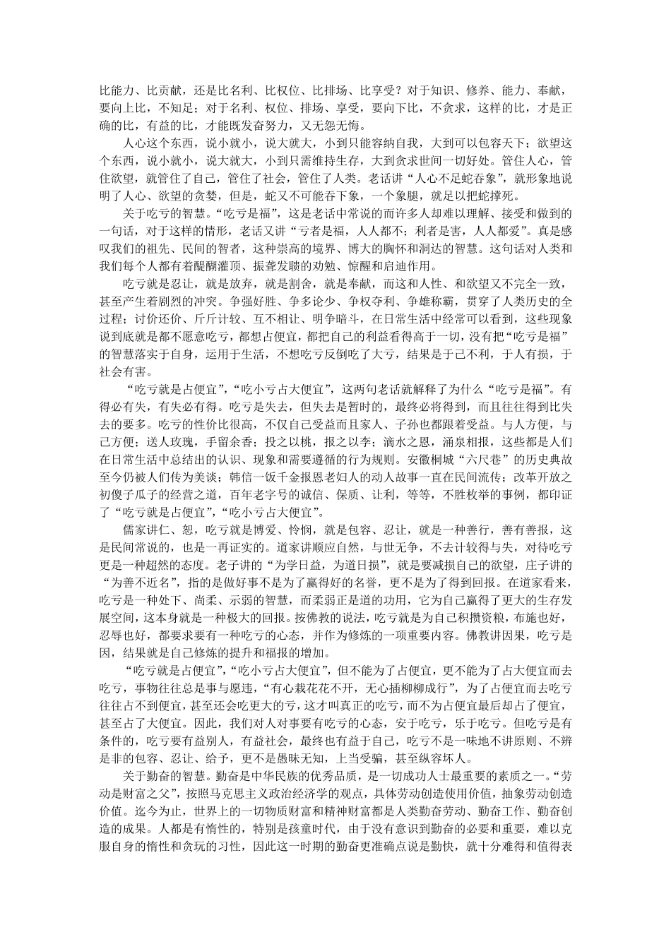 老话中的智慧_第3页