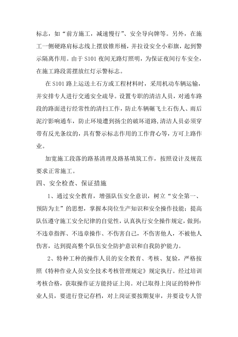 老路改造路段专项方案_第3页