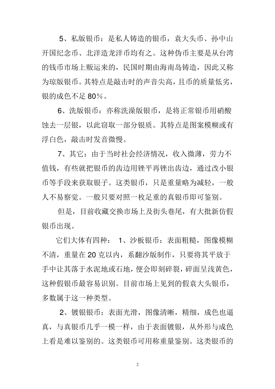 老银元鉴别真假五大法_第2页
