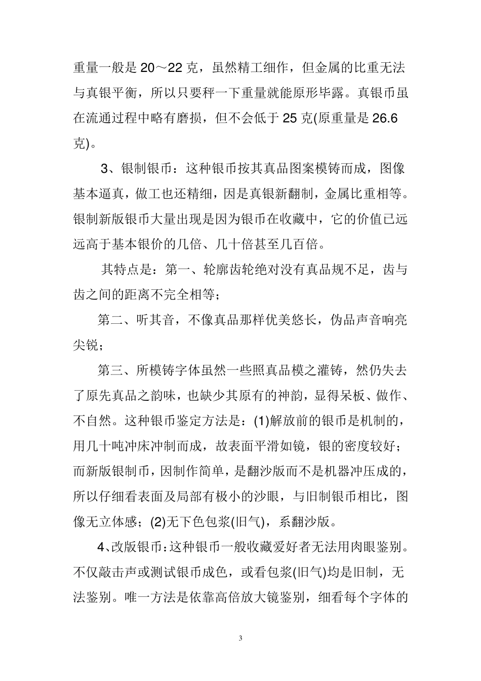 老银元鉴别真假五大法_第3页