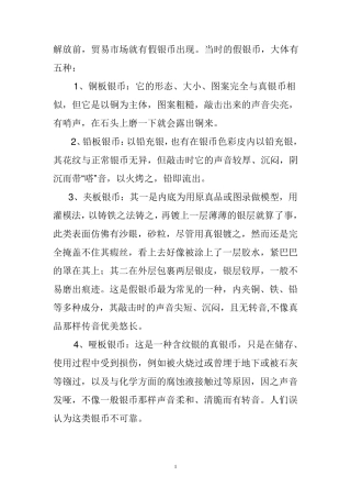 老银元鉴别真假五大法