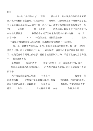 老骥伏枥焕发活力—7年联想Y450升级