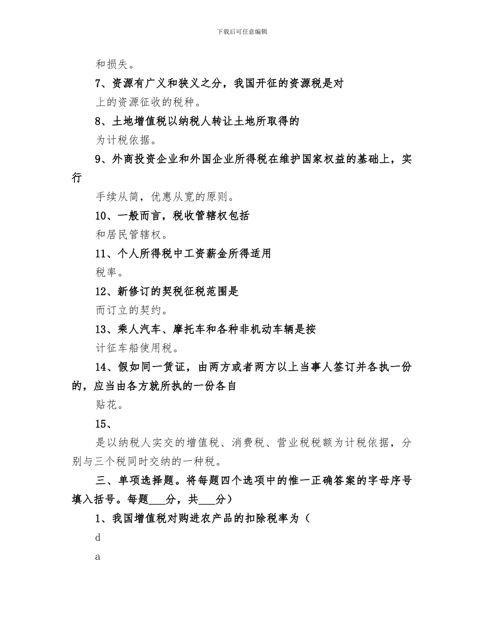 2024年税收基础管理总结范文_第2页