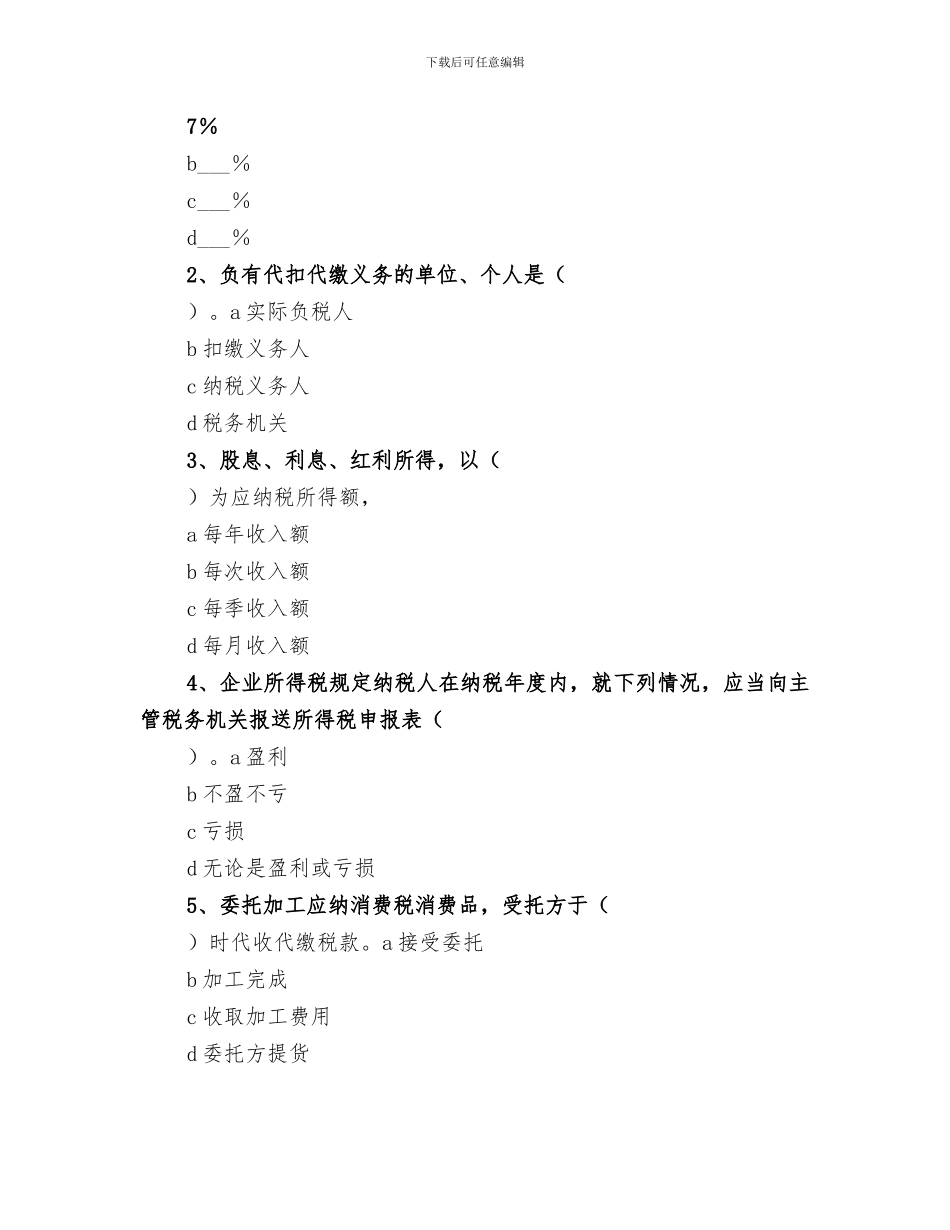 2024年税收基础管理总结范文_第3页