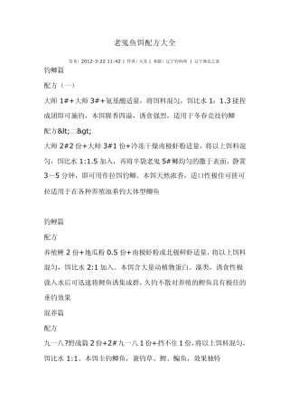 老鬼鱼饵配方大全