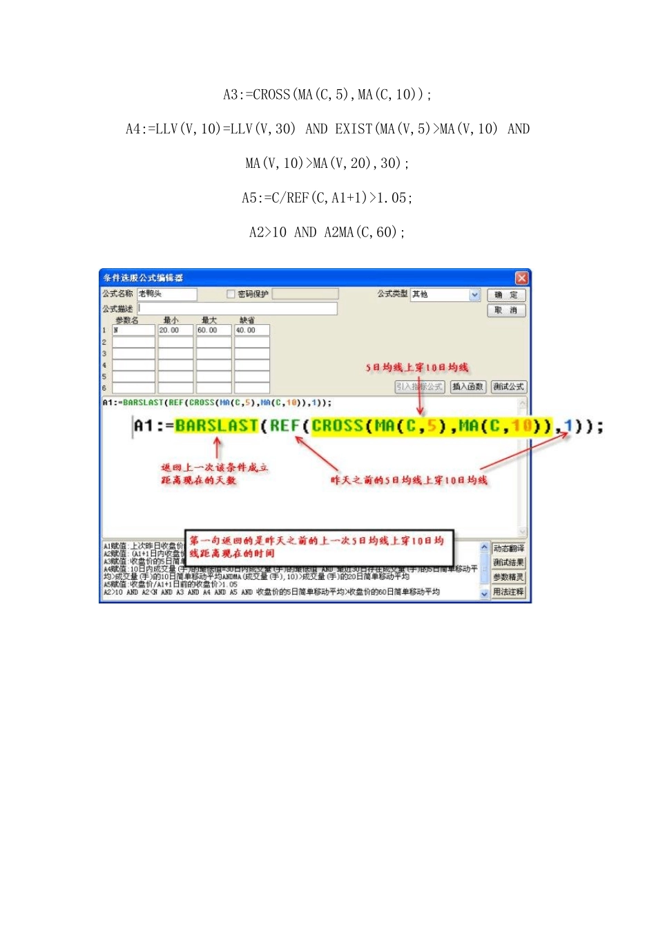 老鸭头条件选股公式的编辑_第2页