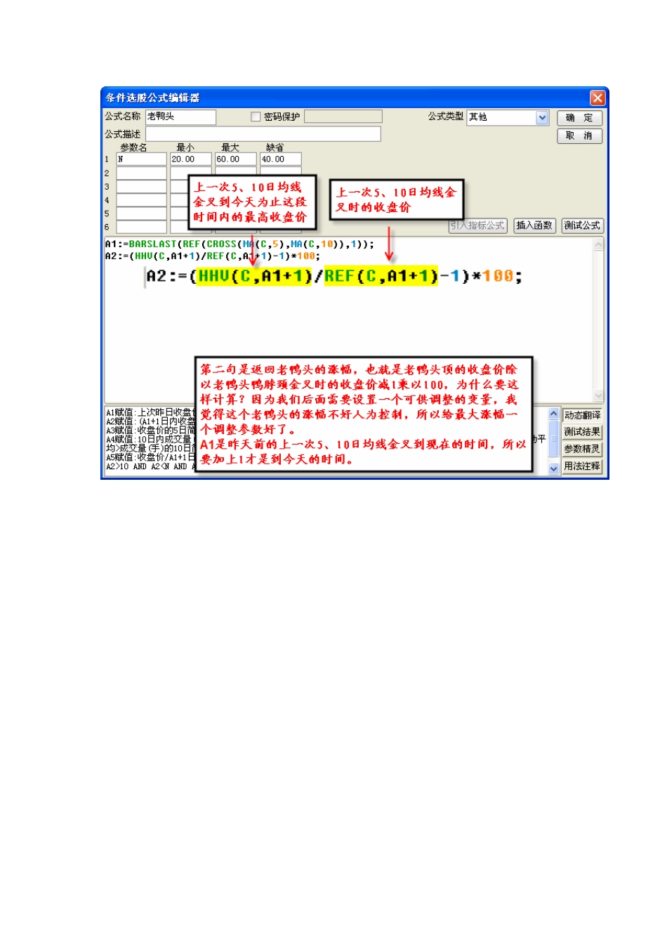 老鸭头条件选股公式的编辑_第3页