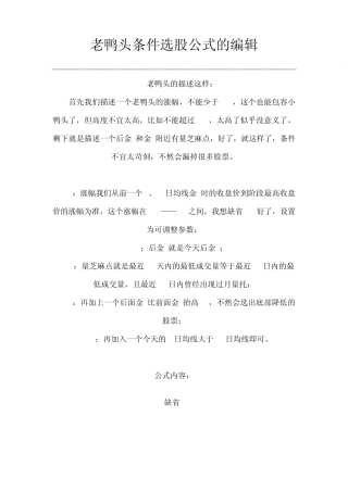 老鸭头条件选股公式的编辑