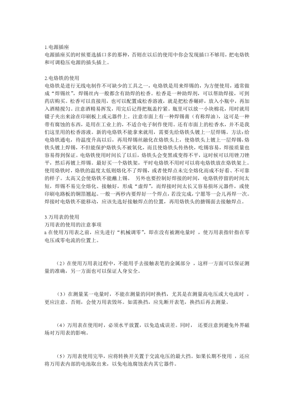 老鸟传授机器人制作经验!_第3页