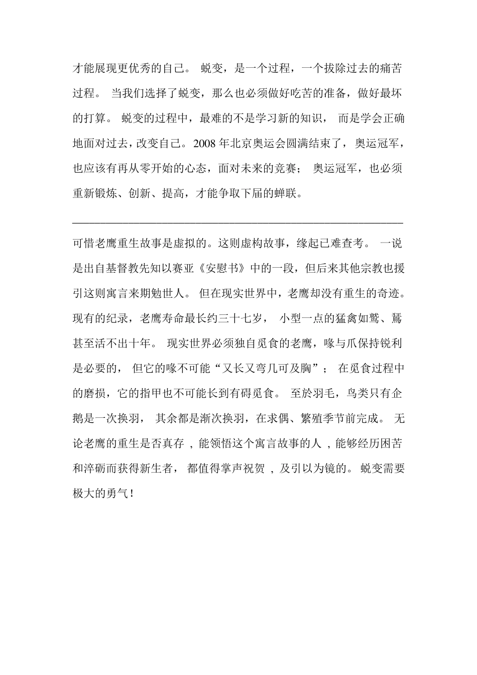 老鹰重生的故事_第2页