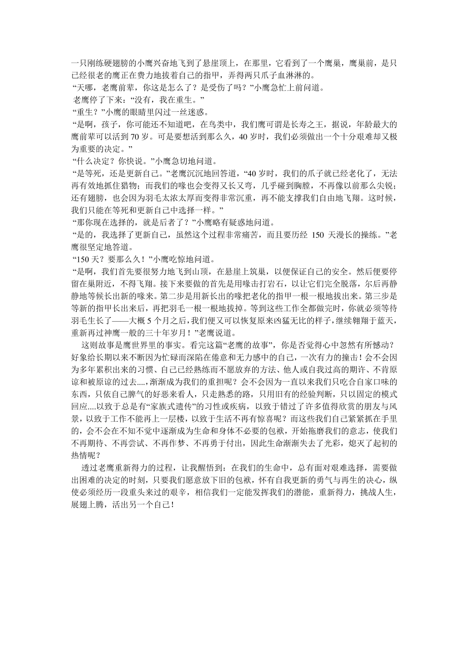 老鹰重生的故事_第3页