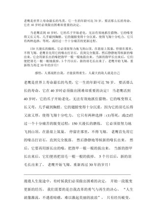 老鹰重生的故事