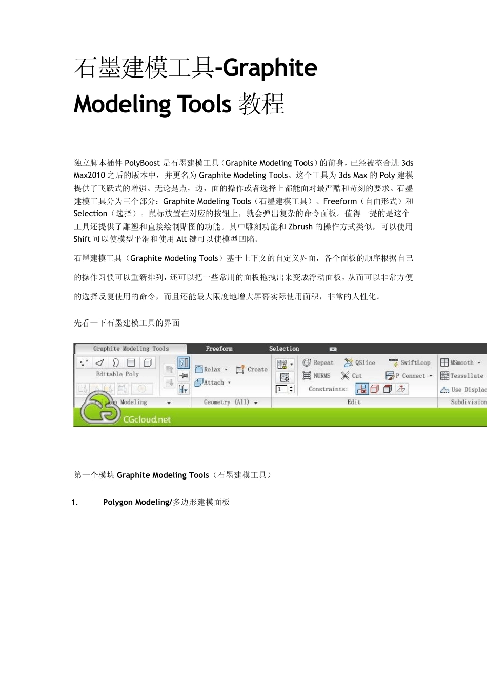 老黎石墨建模工具GraphiteModelingToolsAlign教程_第1页