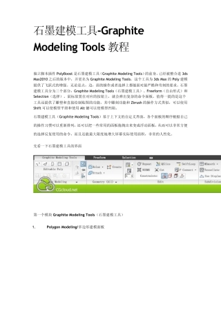 老黎石墨建模工具GraphiteModelingToolsAlign教程