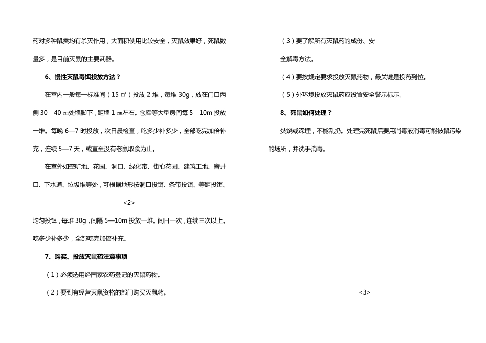 老鼠的危害及防制_第2页