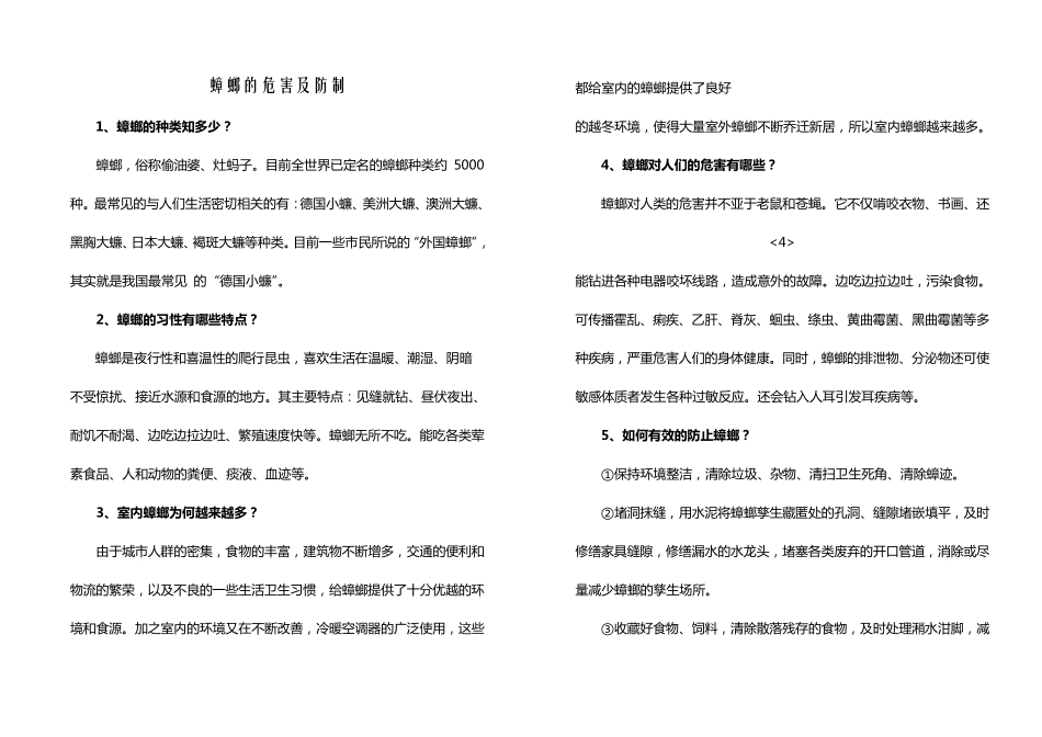 老鼠的危害及防制_第3页