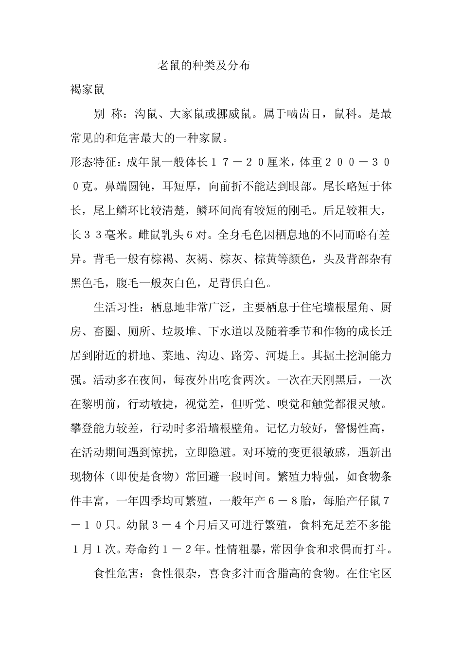 老鼠的种类及分布_第1页