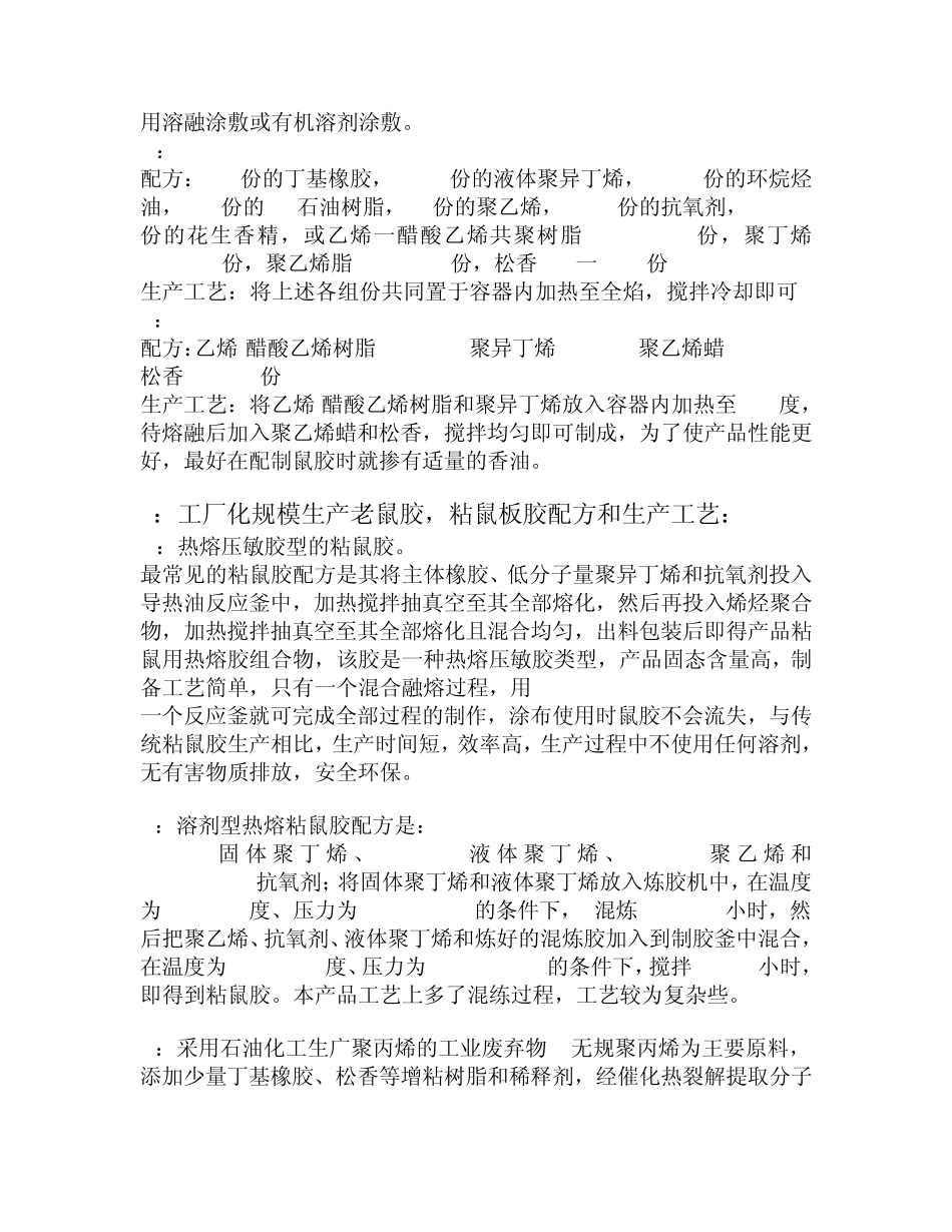 老鼠胶,粘鼠板胶全面论述—北京光辉世纪2014版_第3页