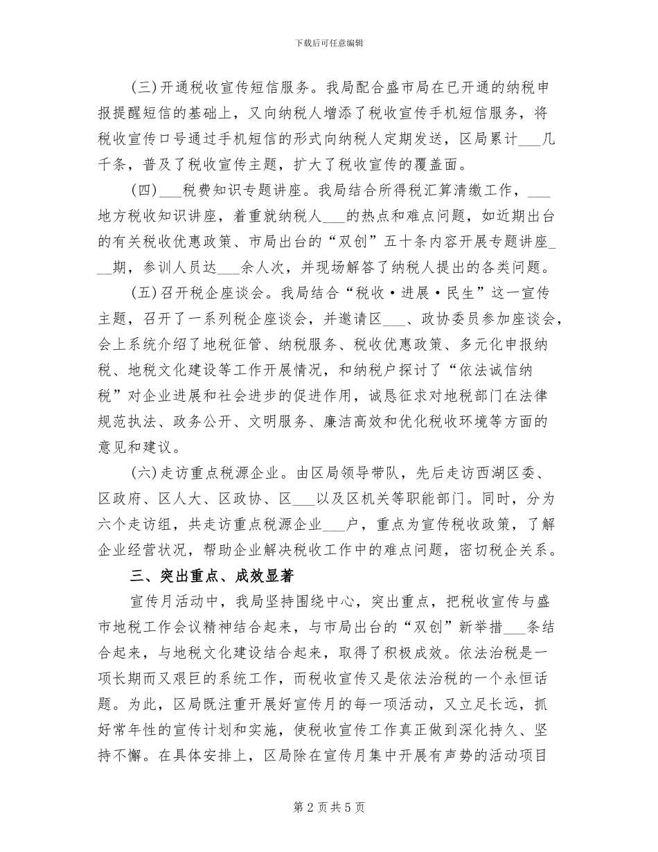 2024年税收宣传月工作总结_第2页