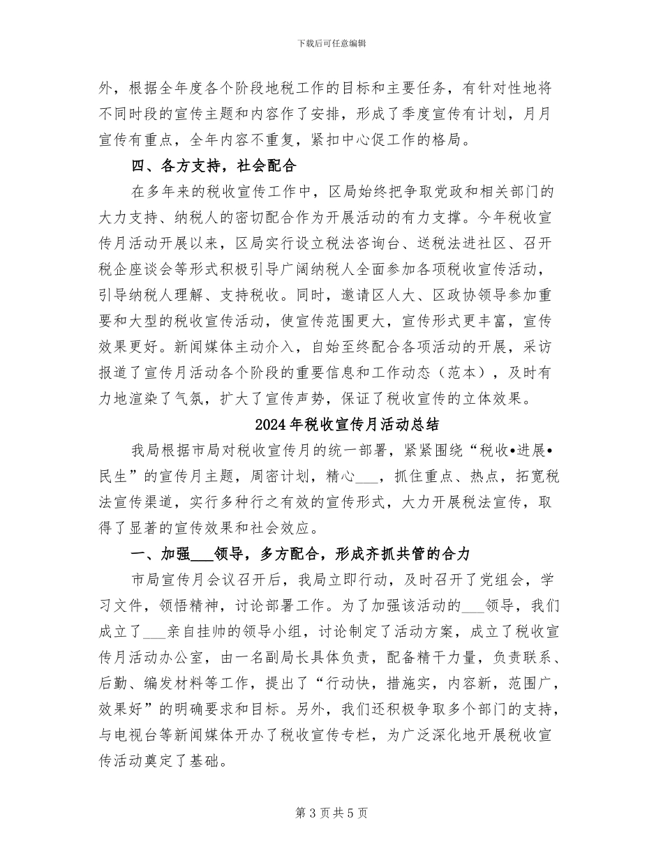 2024年税收宣传月工作总结_第3页